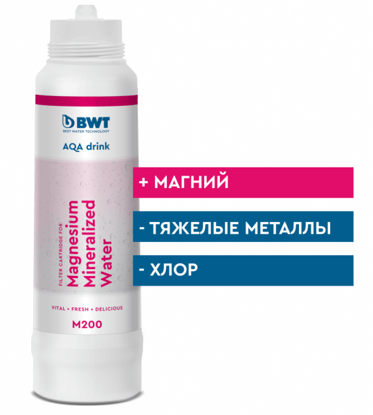 Фильтр Magnesium Mineralized Water